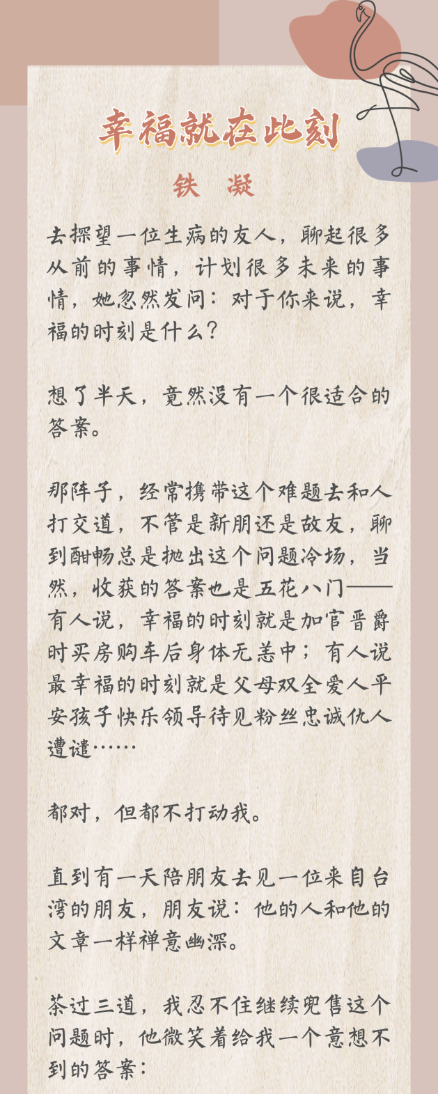 为您读书（第十四期）｜何为幸福？幸福就在此刻！