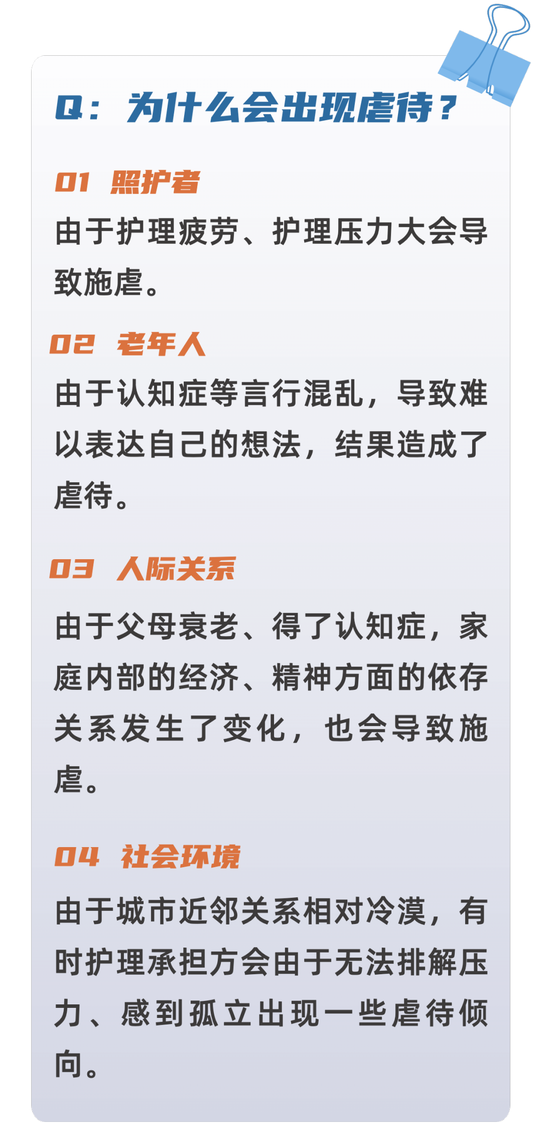 6个问答，带您认识虐待老年人问题→