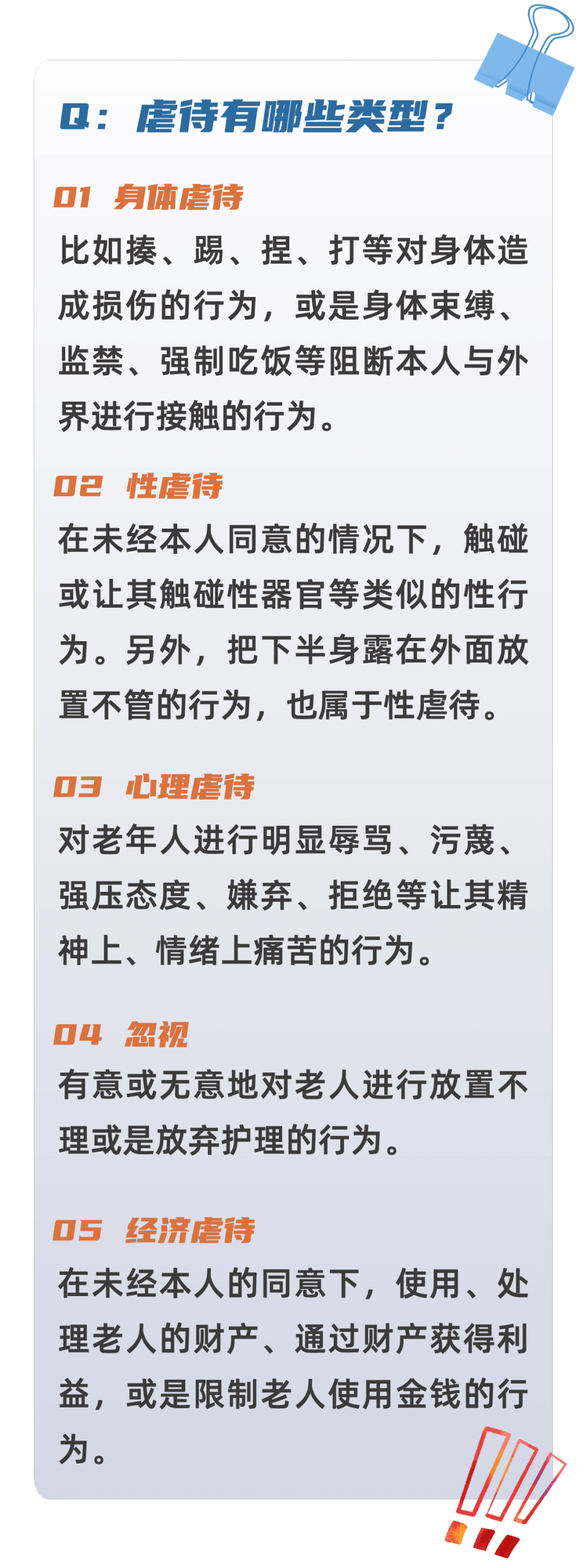 6个问答，带您认识虐待老年人问题→