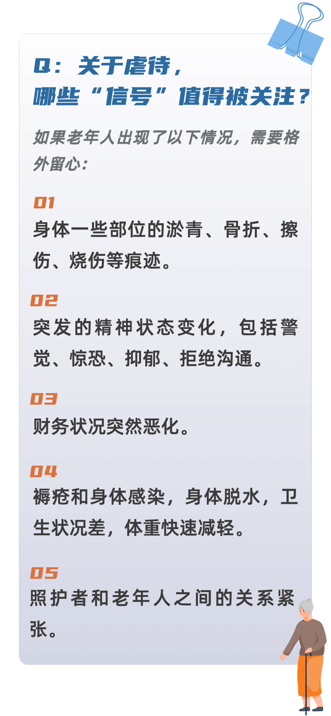 6个问答，带您认识虐待老年人问题→