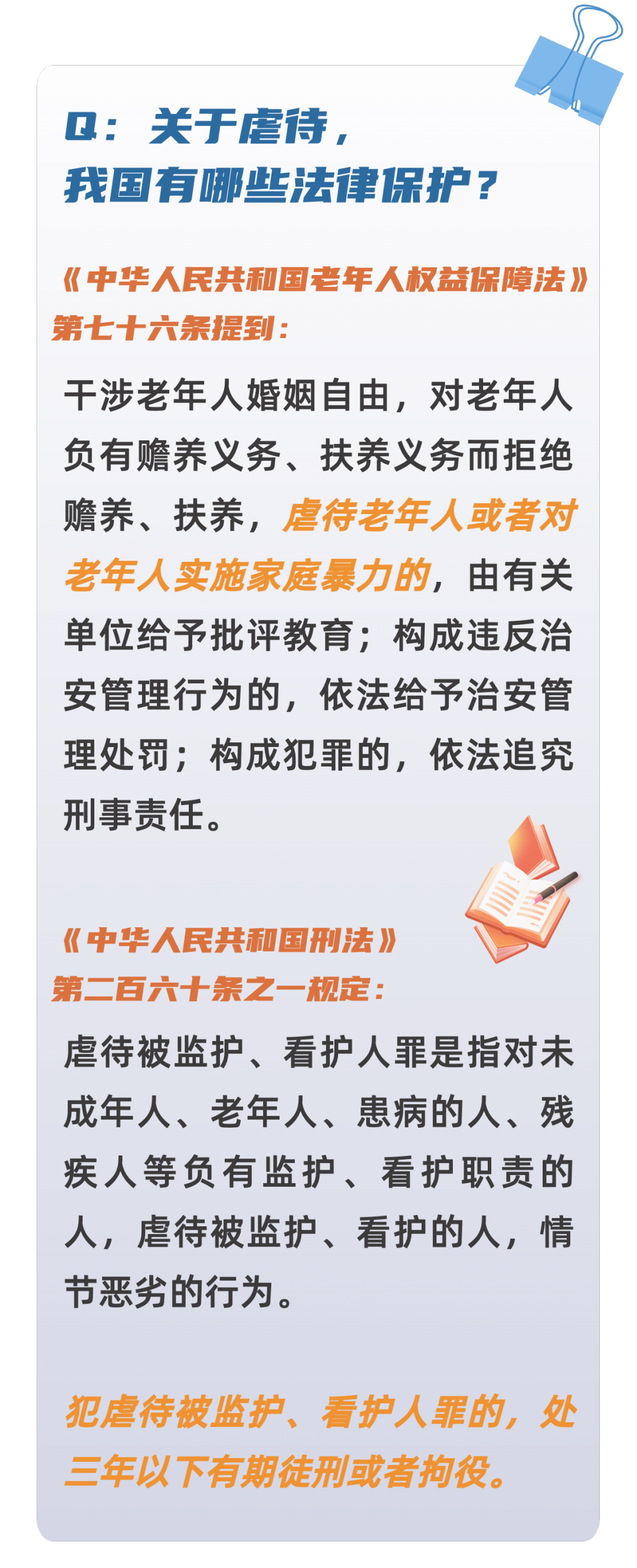 6个问答，带您认识虐待老年人问题→