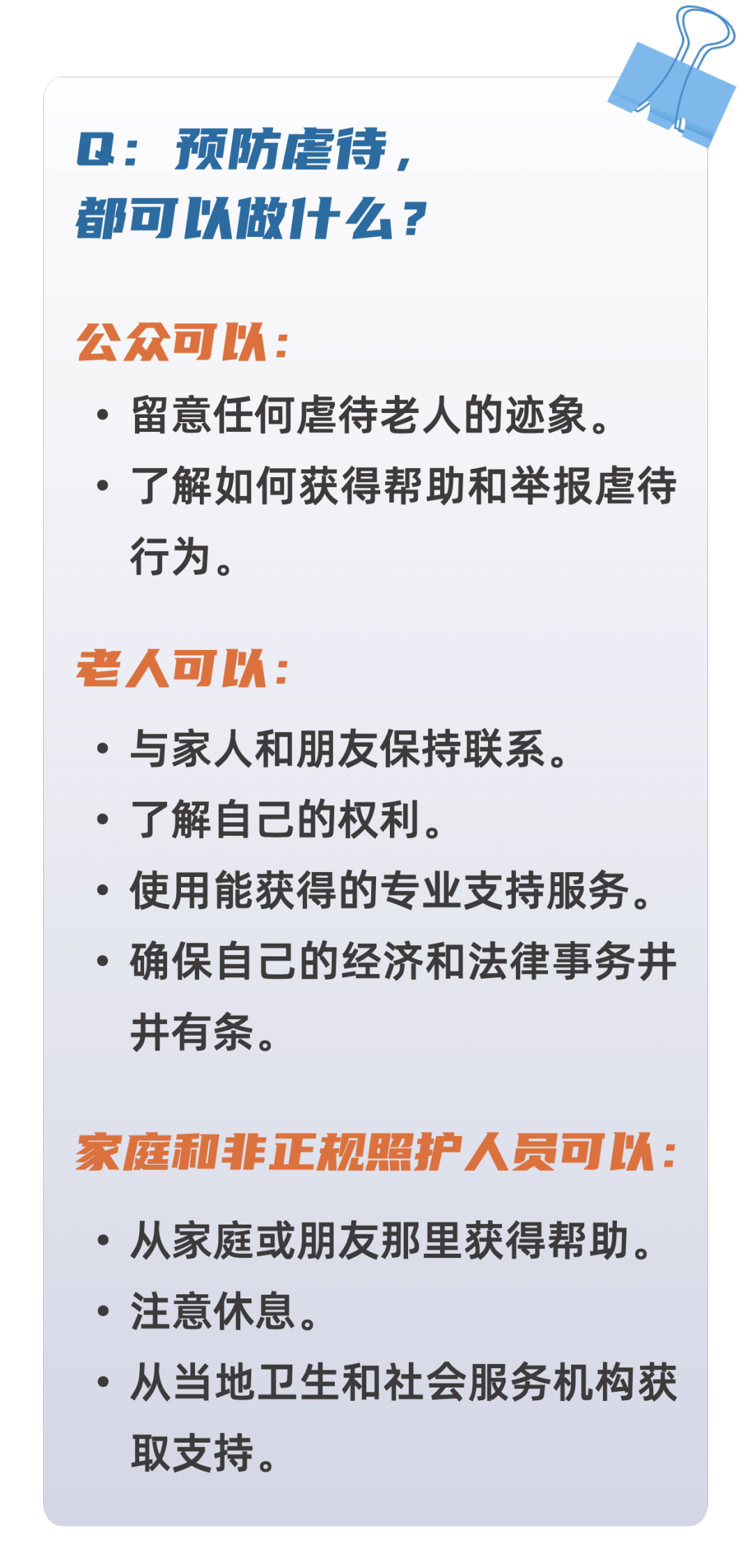 6个问答，带您认识虐待老年人问题→