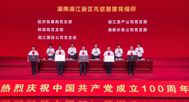 劲红色引擎 铸造市场先锋——长沙湘江资产管理有限公司以高质量党建引领高质量发展