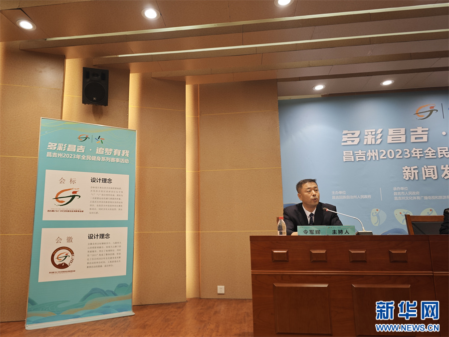 昌吉回族自治州2023年全民健身系列赛事活动将于7月举办