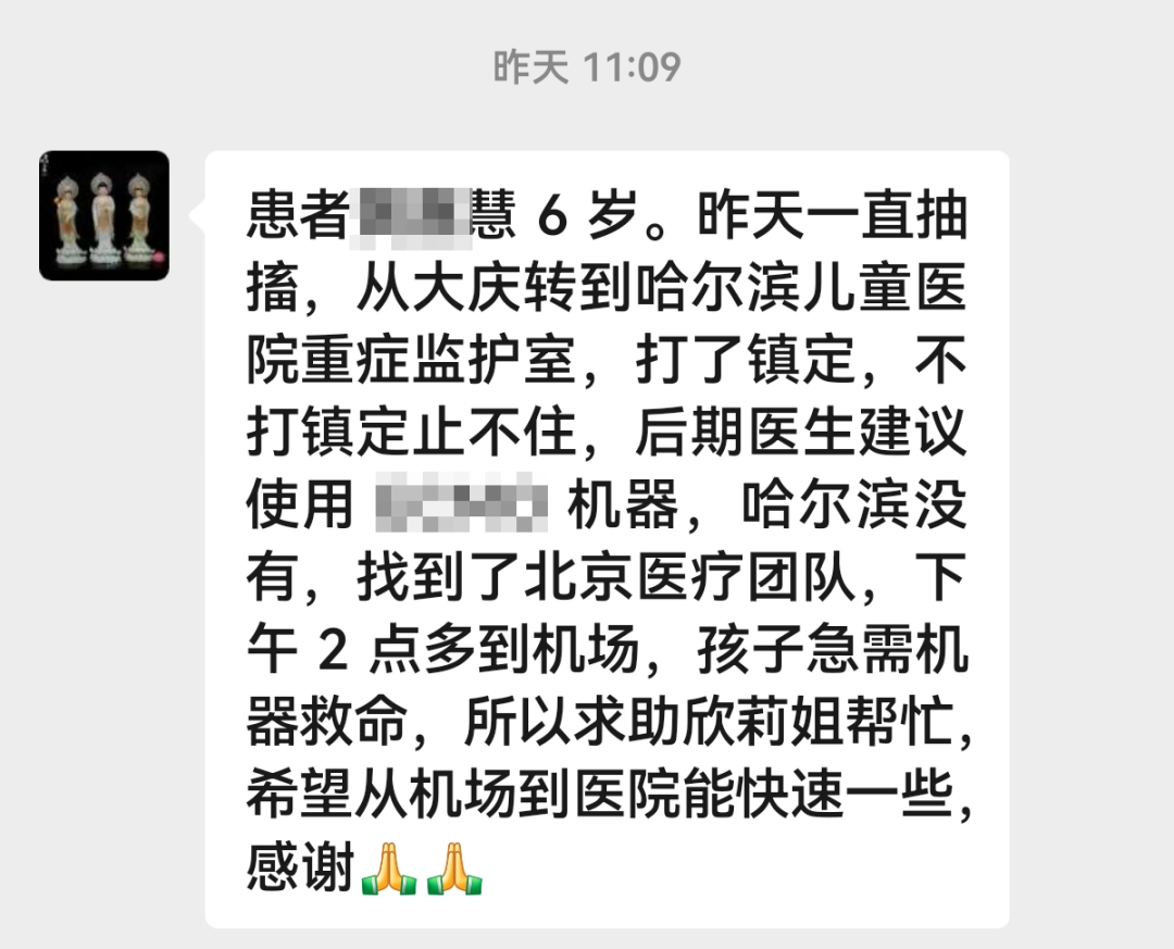 黑龙江大庆6岁女孩突患暴发性心肌炎，紧急电话打进交通广播直播间……
