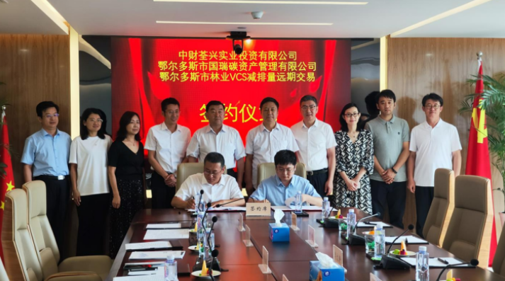 鄂尔多斯市首单林业碳汇项目减排量远期交易协议签约