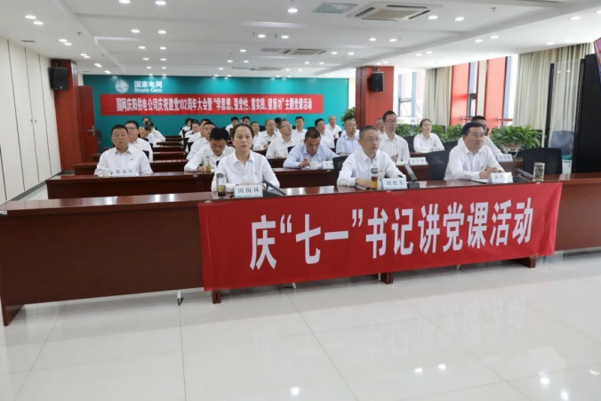 国网甘肃庆阳供电公司开展庆祝中国共产党成立102周年系列活动