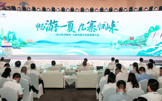 2023年邛崃市·九寨沟县文化旅游推介会在蓉举行