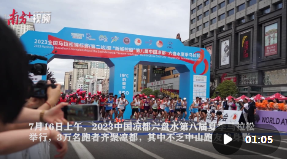 中山跑友现身六盘水马拉松：19度的夏天你听说过吗？
