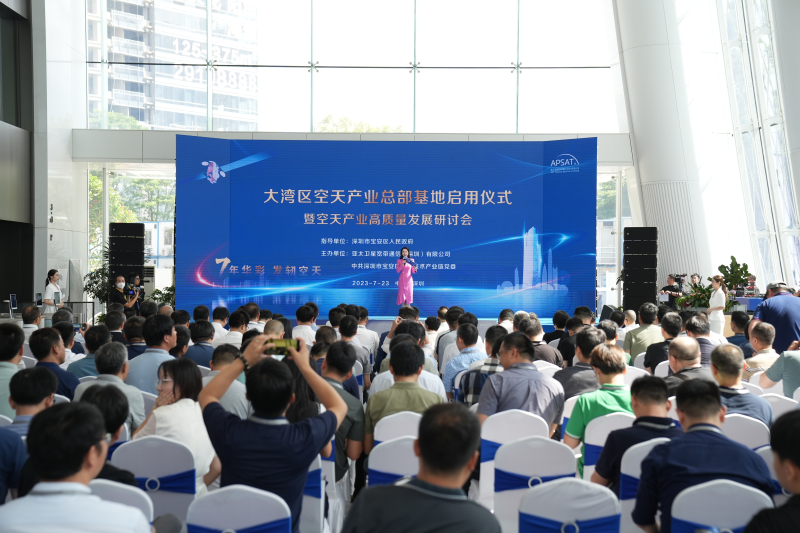粤港澳大湾区首个空天产业总部基地在深圳宝安启用