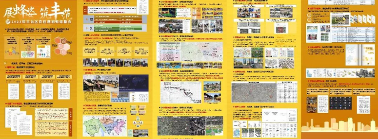 展蜂姿、筑丰范，“蜂糖会”全新升级：丰台区圆满举办2023年第一期全体责任规划师工作大会