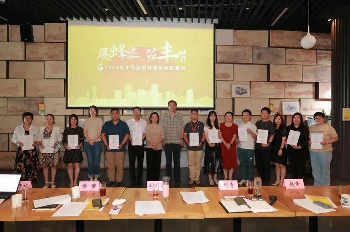 展蜂姿、筑丰范，“蜂糖会”全新升级：丰台区圆满举办2023年第一期全体责任规划师工作大会