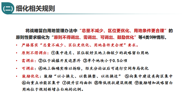 北京市分区规划更新维护规则完善及战略留白用地空间布局优化规则宣贯会顺利召开
