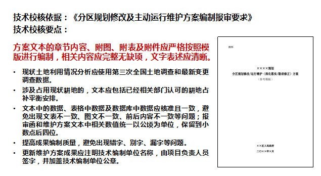 北京市分区规划更新维护规则完善及战略留白用地空间布局优化规则宣贯会顺利召开