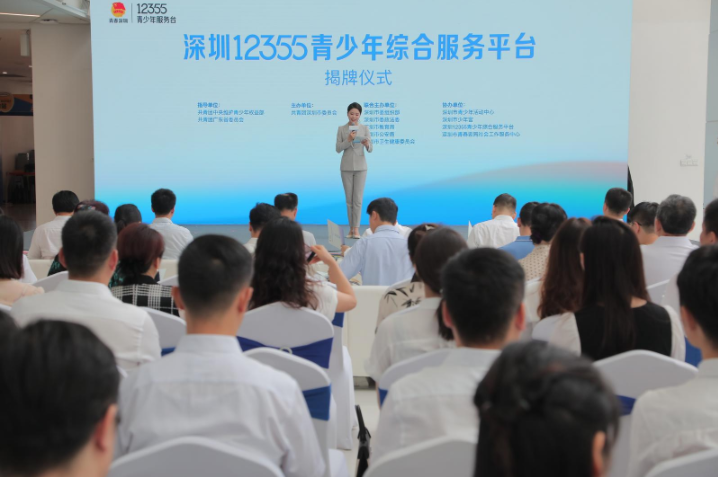有心事，找12355——深圳12355青少年综合服务平台揭牌