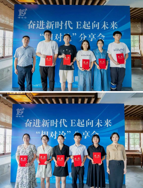 苏州相城区举办“奋进新时代 E起向未来”——“相对论”分享会