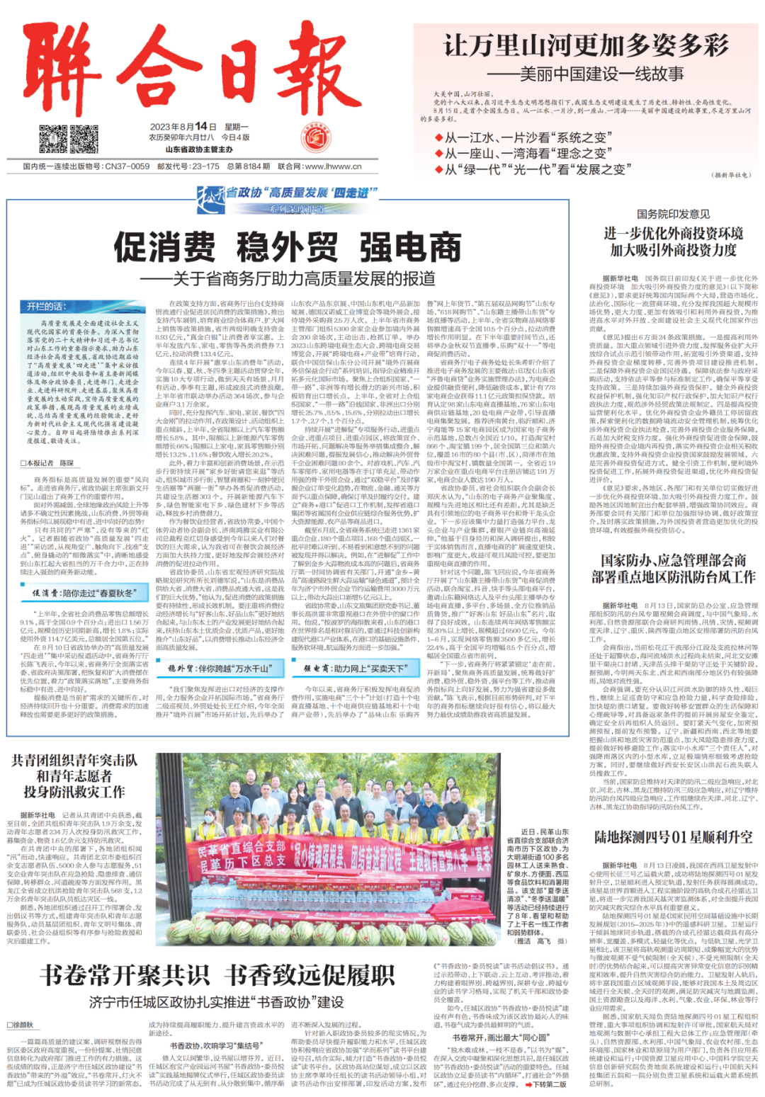 高质量发展“四走进”丨省商务厅：促消费 稳外贸 强电商