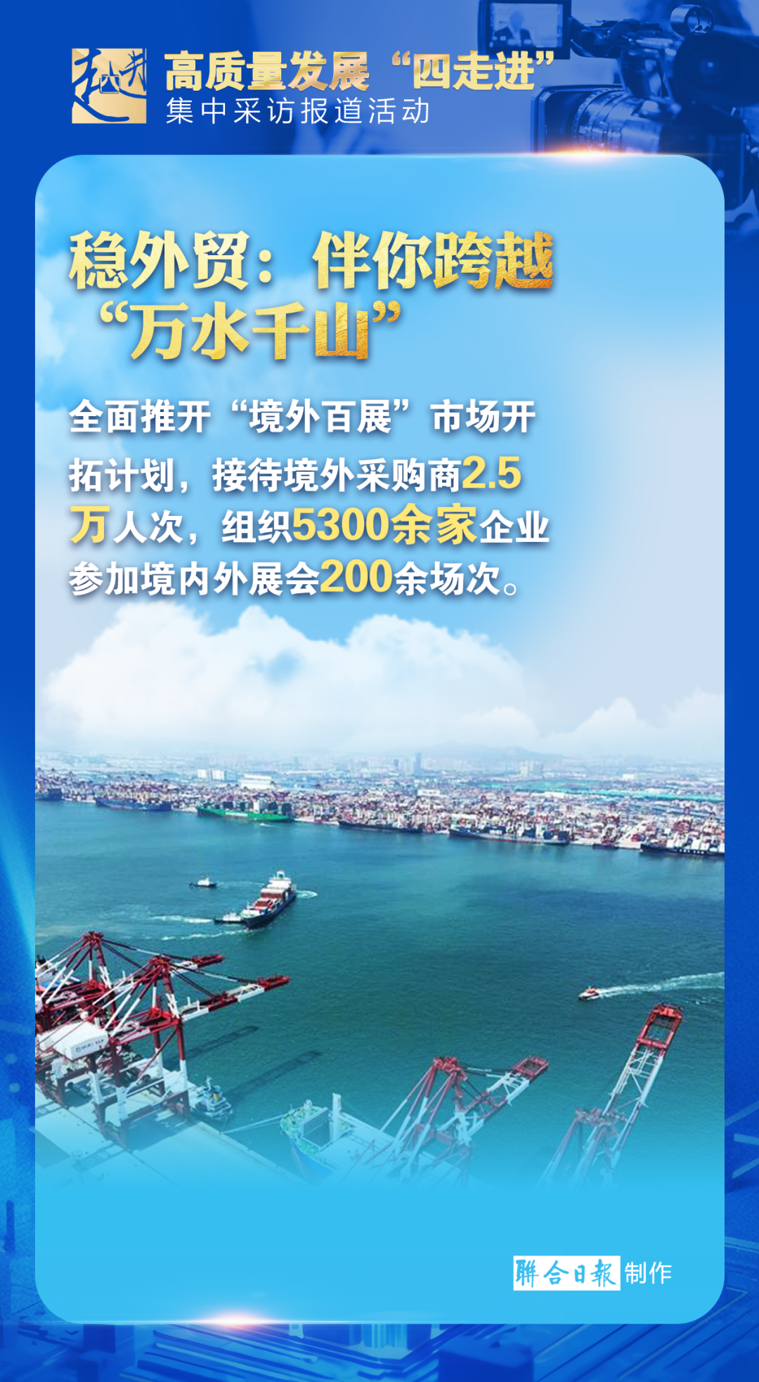 高质量发展“四走进”丨省商务厅：促消费 稳外贸 强电商