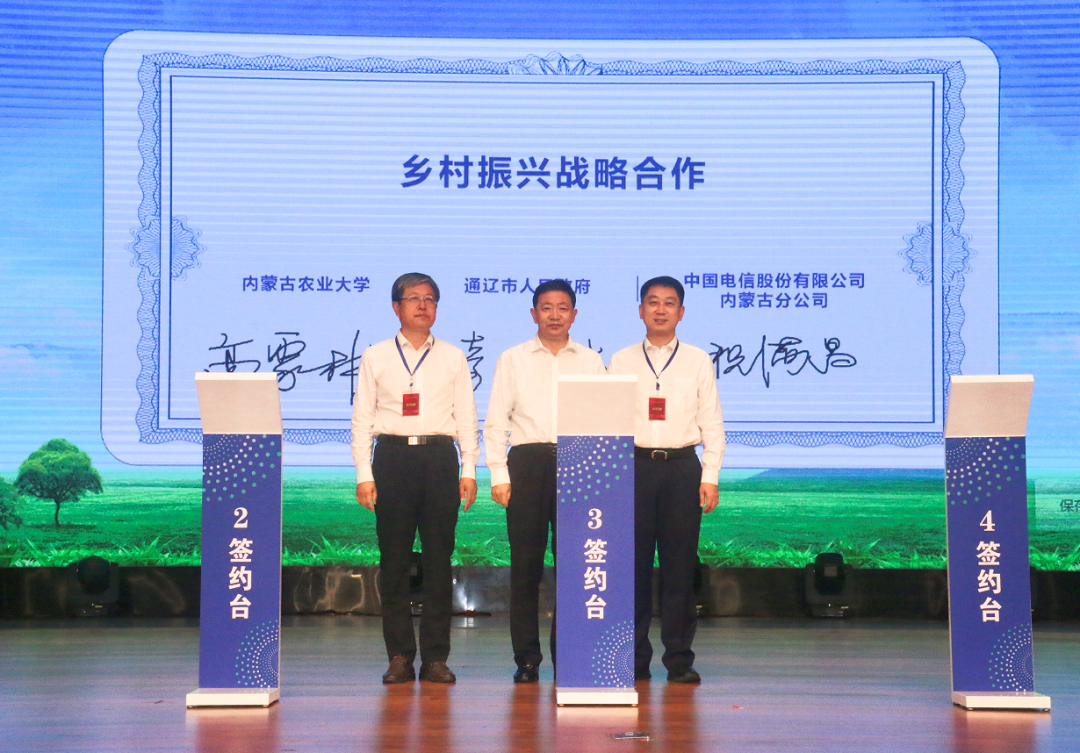 第二届内蒙古乡村振兴高峰论坛在通辽市举办