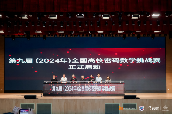 8月15日，第八届(2023年)全国高校密码数学挑战赛总决赛暨密码技术融合创新发展论坛在深圳圆满收官