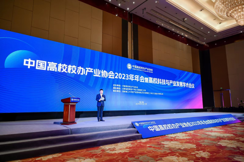 中国高校校办产业协会年会暨高校科技与产业发展学术会议举办