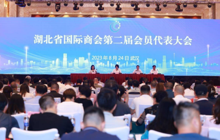 湖北省国际商会第二届会员代表大会召开