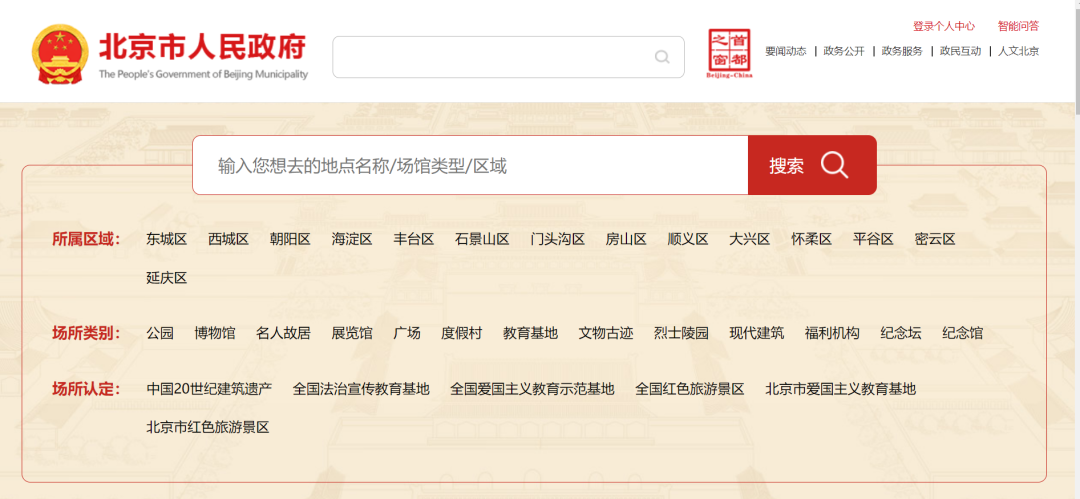 新型旅游攻略！北京“冷知识”看这篇就够了