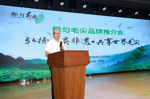 都匀毛尖品牌推介会在京举行