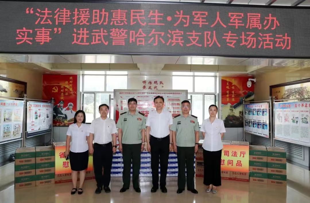 黑龙江省多点发力推动军人军属法律援助提档升级