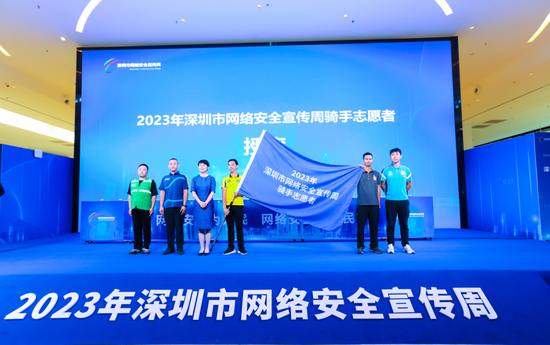 2023年深圳市网络安全宣传周启动