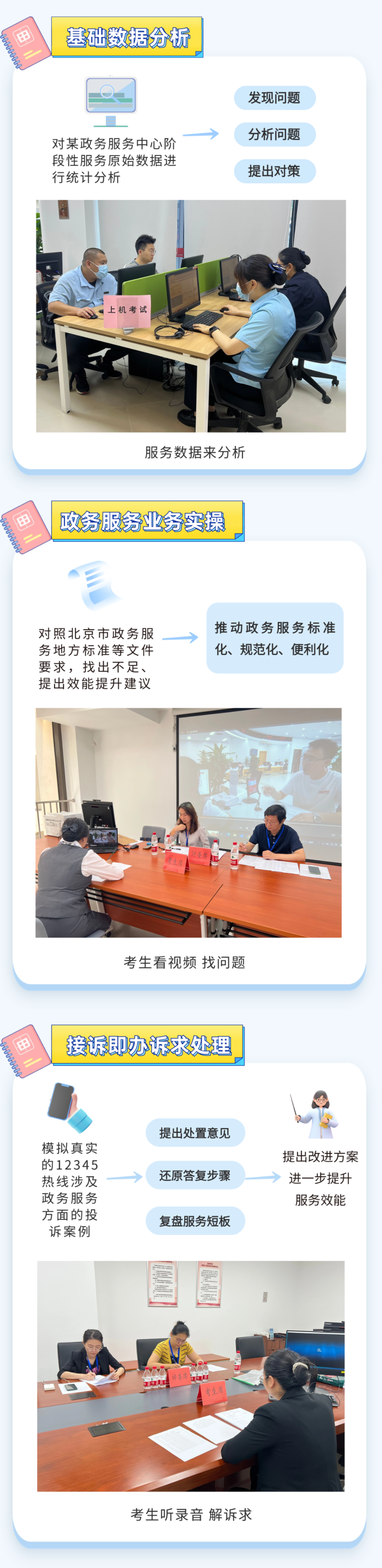 政务服务技能大赛｜拼业务、赛技能、展风采！复赛实操考试现场直击
