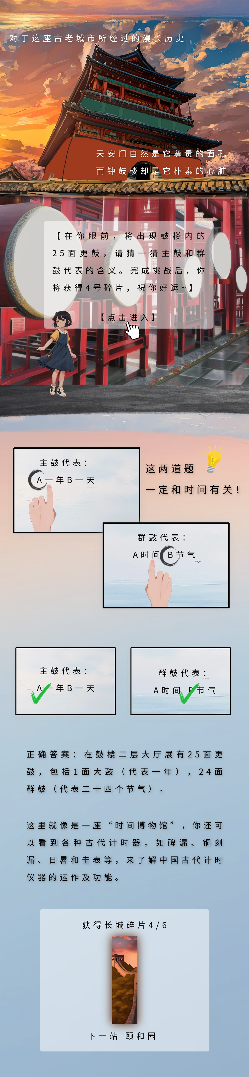 “穿越”+北京+____=寻梦北京环纪行