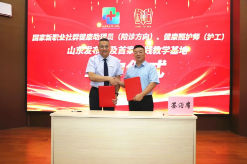 山东省立第三医院与宏辅仁教育发展集团举行战略合作签约仪式