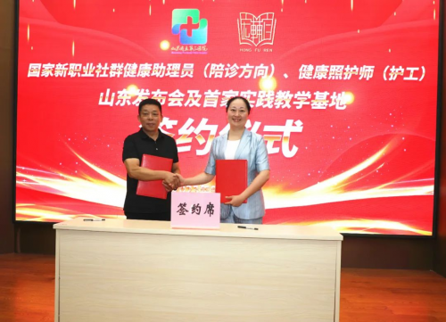 山东省立第三医院与宏辅仁教育发展集团举行战略合作签约仪式