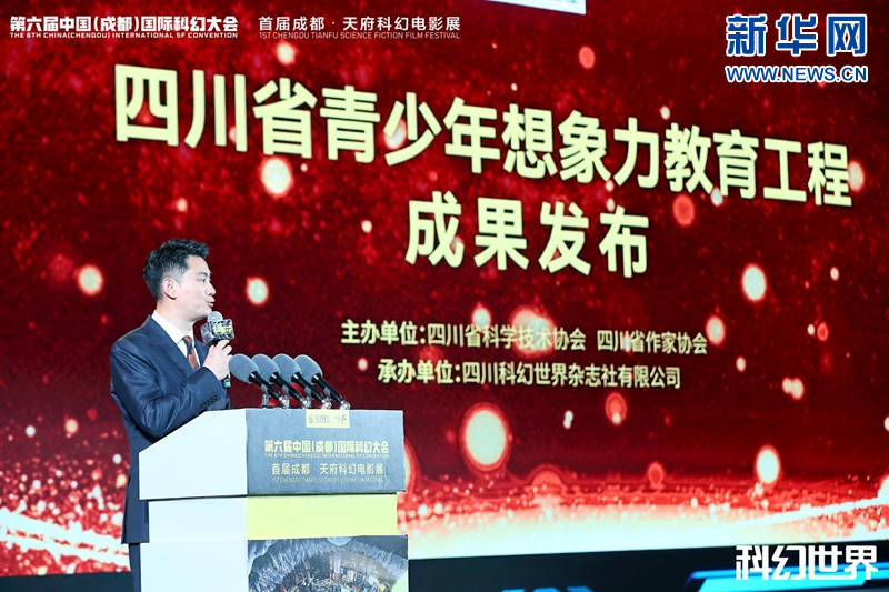 第六届中国（成都）国际科幻大会开幕