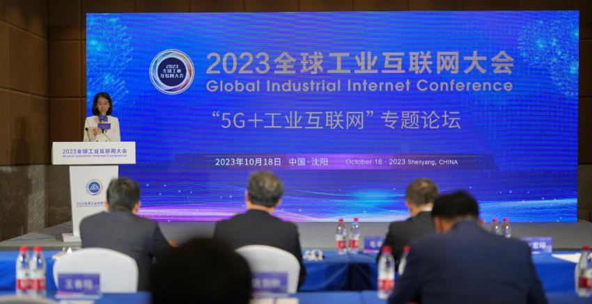 2023全球工业互联网大会在沈阳开幕