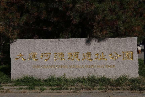 【以河为媒】溯源京杭运河 看古迹焕新颜、焕新生