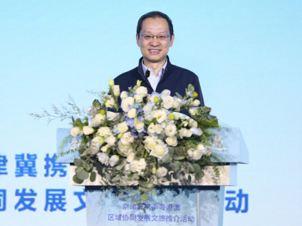 共促文旅融合发展 京津冀携手粤港澳推介文旅资源