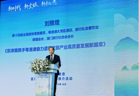共促文旅融合发展 京津冀携手粤港澳推介文旅资源