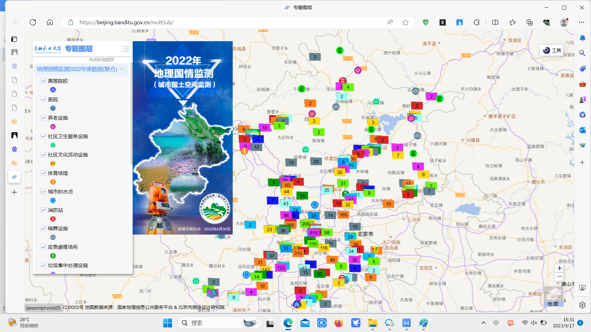 北京市地理国情监测（城市国土空间监测）数据（公众版）在“天地图·北京”上线