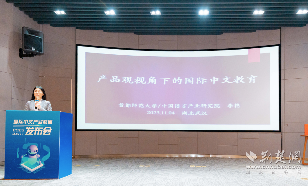 助力中文走向国际 2023国际中文产业联盟发布会在武汉举办