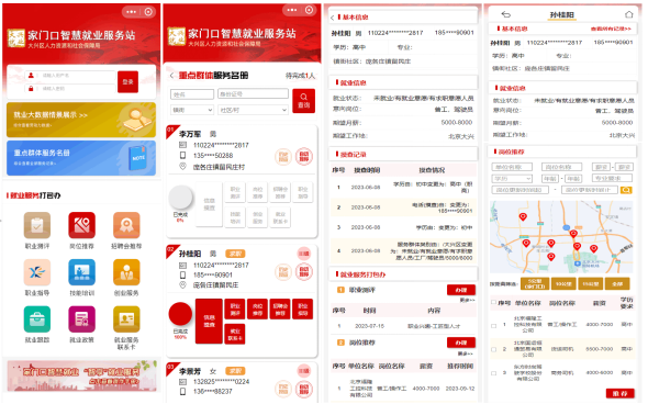 “数字化”赋能 北京市大兴区试点推行“家门口智慧就业服务”