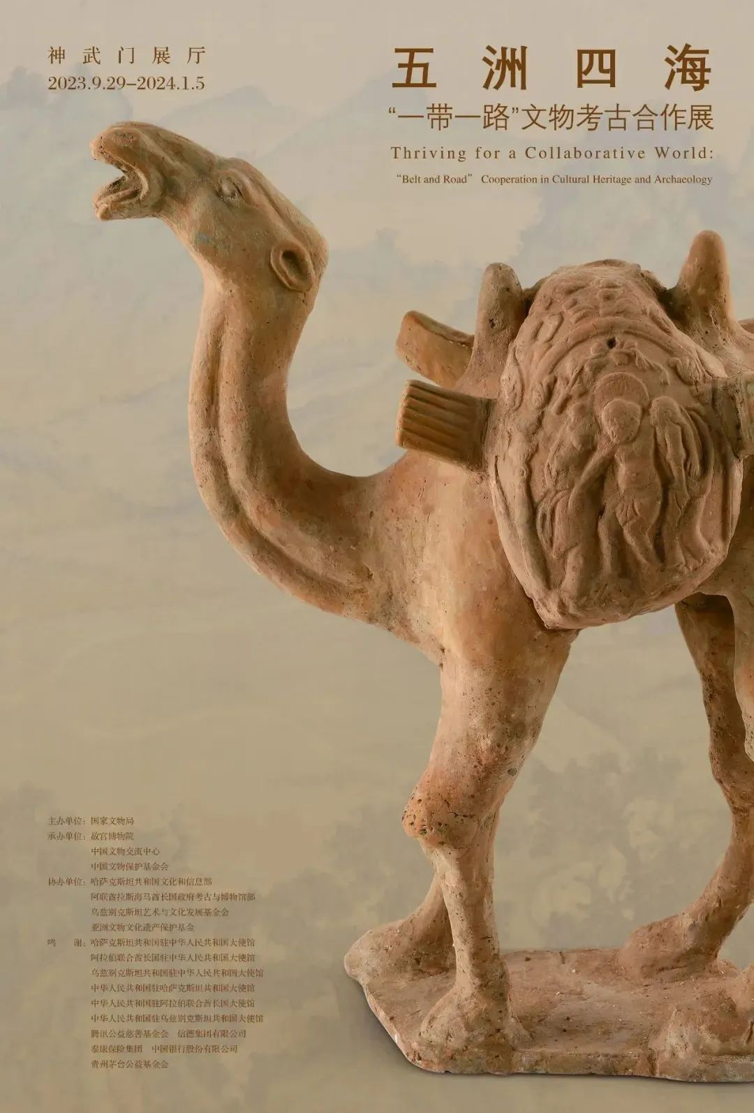 文博展讯丨十一月,北京地区文博新展邀您来赏