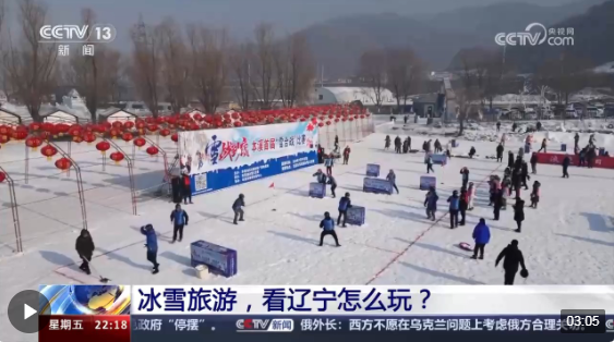 新闻1+1丨冰雪旅游，看辽宁怎么玩？