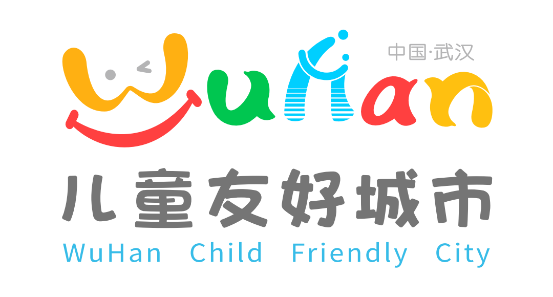 武汉市儿童友好城市建设形象标识和宣传语发布