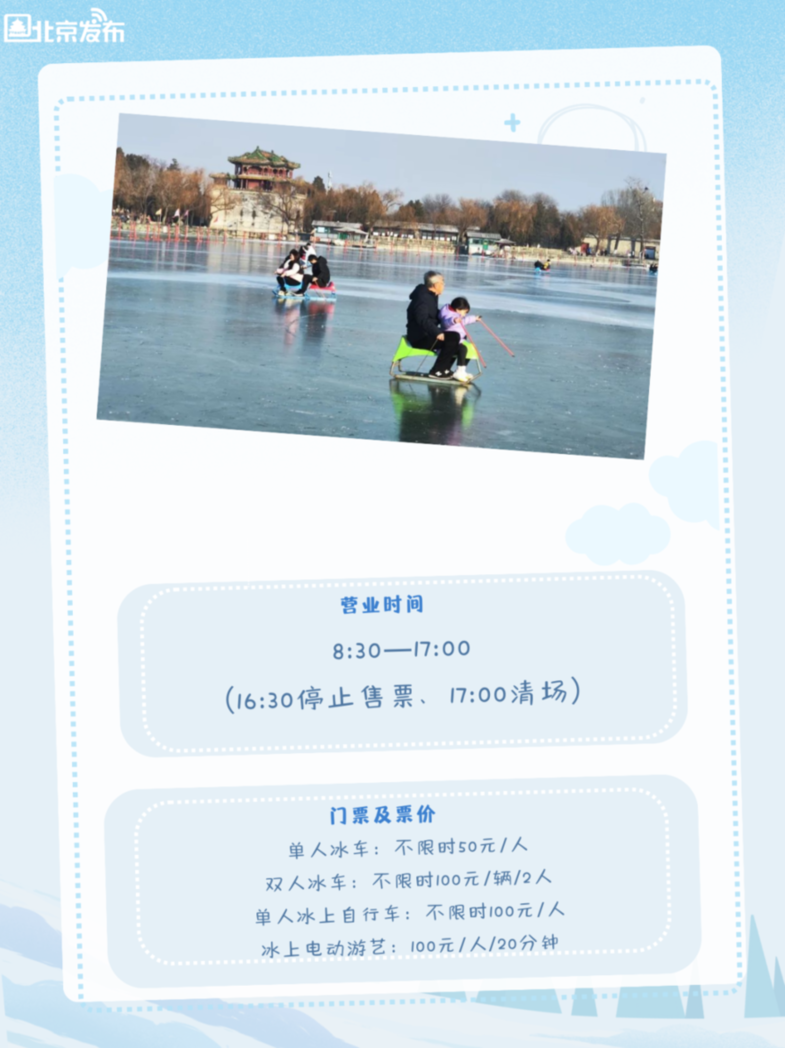 不输尔滨～论滑冰的乐趣，北京也是挺拼的——