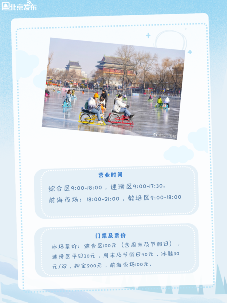 不输尔滨～论滑冰的乐趣，北京也是挺拼的——