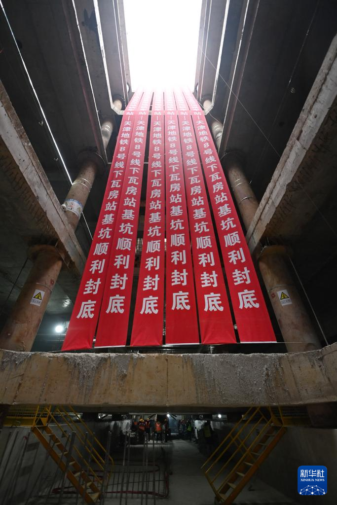 天津在建最深地铁车站主体结构即将完工