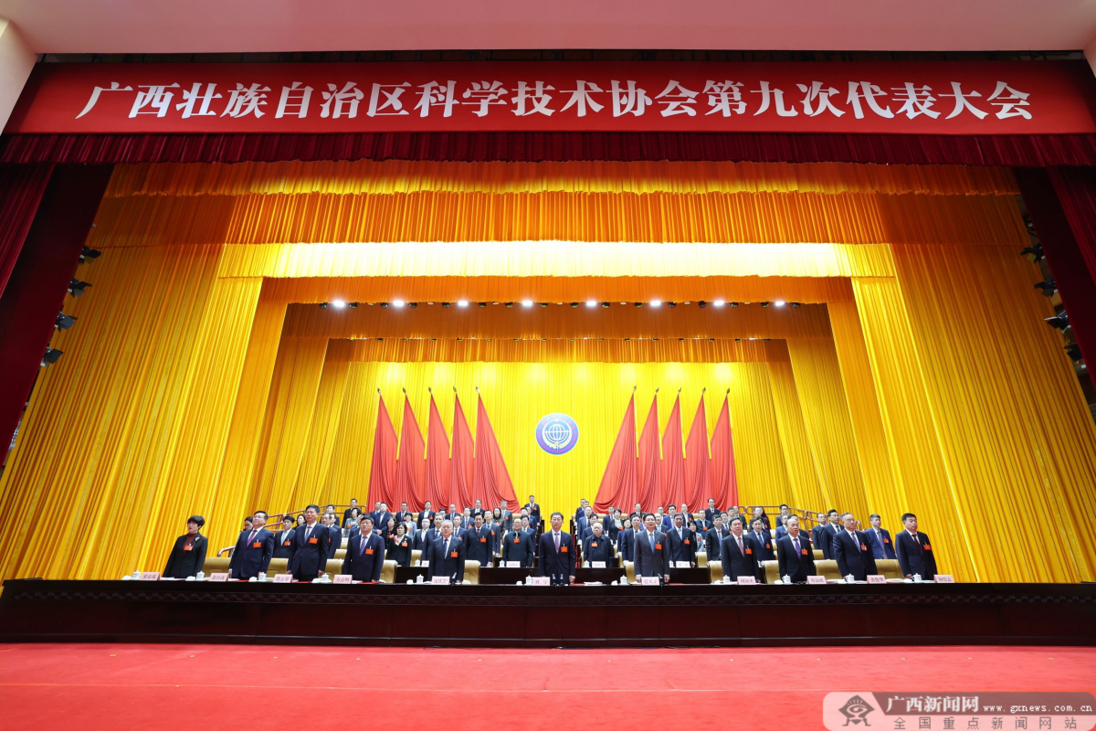 自治区科协第九次代表大会开幕 孟庆海刘宁出席开幕式并讲话 蓝天立主持