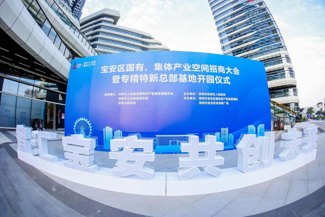 宝安汇智：新质生产力澎湃在广东首个专精特新总部基地